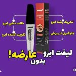 ژل حالت‌دهنده ابرو MND فرم‌دهی طبیعی و ماندگار